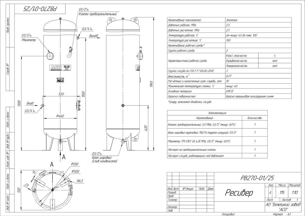 Ресивер вертикальный РВ 270-01/25