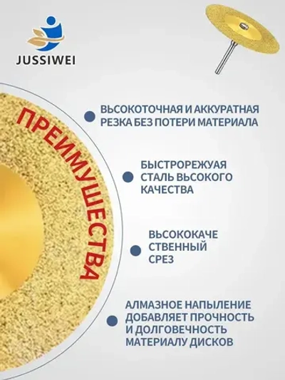 JUSSIWEI Диски алмазные отрезные для гравера углового, 50 мм, 10 шт.