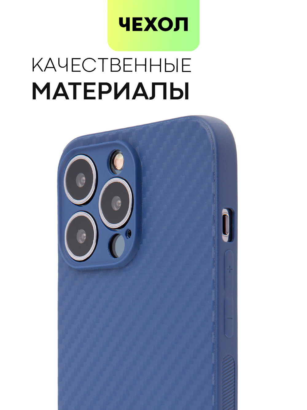 Чехол BROSCORP для Apple iPhone 13 Pro оптом (арт. IP13PRO-CARBONE-BLUE)
