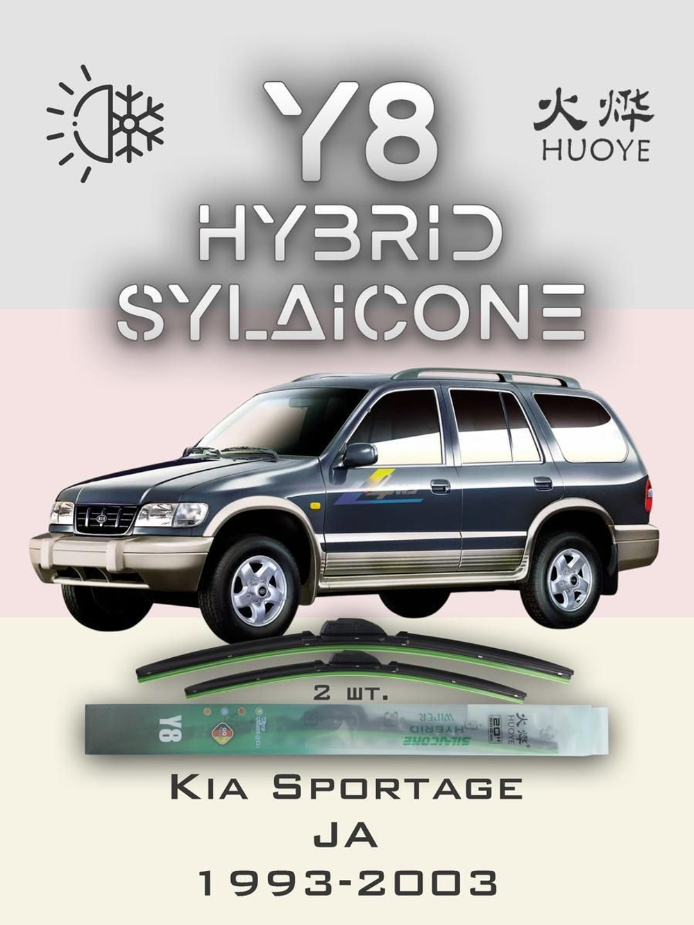 Щетки стеклоочистителя HUOYE Y8 500/500 мм на Isuzu Tropper | Hook/J-Hook