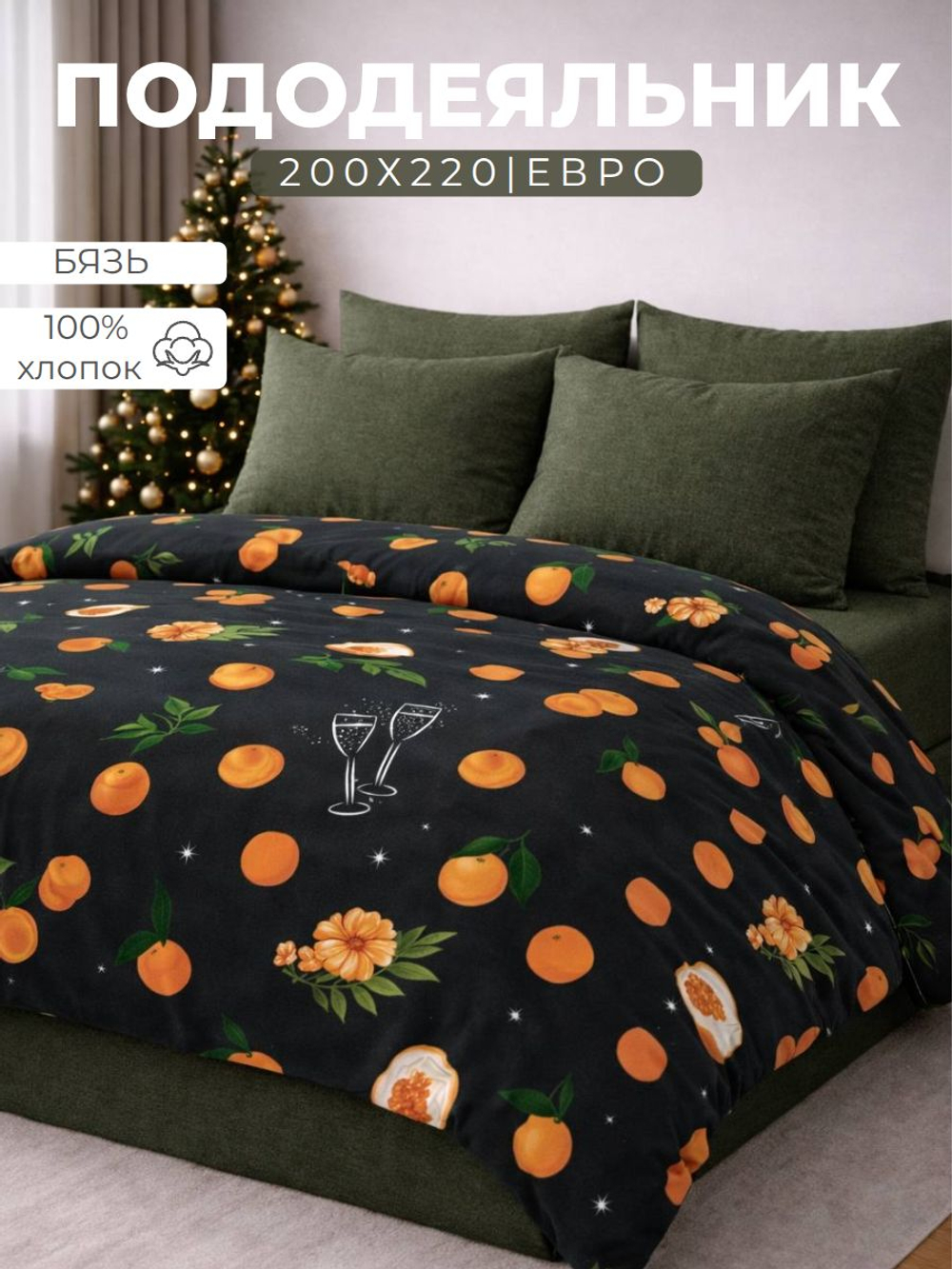 Пододеяльник Евро 200х220 Бязь Хлопок Поцелуй