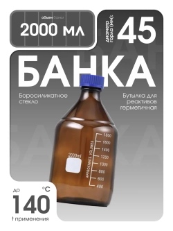 Банка для реактивов