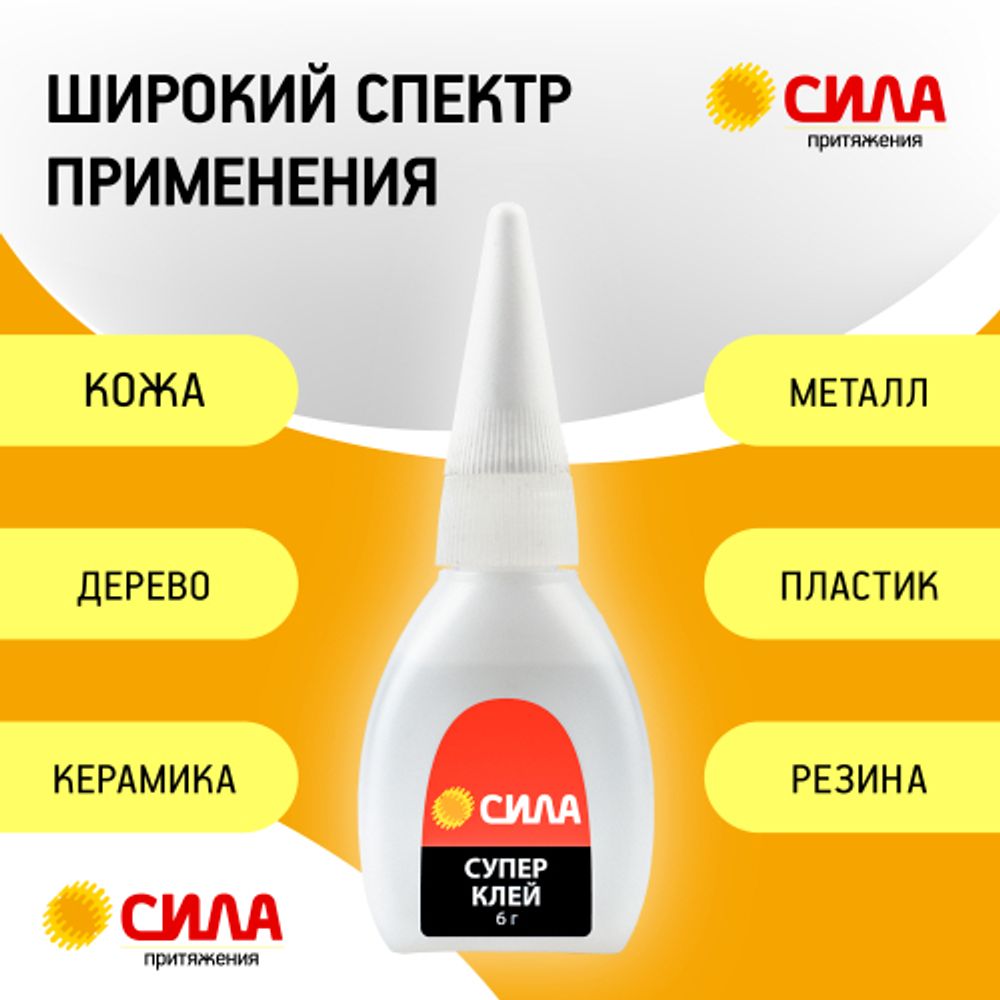Супер-клей СИЛА SSBL1-6 6 г туба пластик