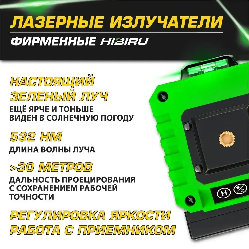 Лазерный уровень нивелир HIBIRU T-Basic 3D 2.0 12 линий 360 градусов со штативом, откалиброван, с гарантией