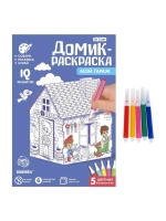 Домик-раскраска «Мой гараж», 3 в 1