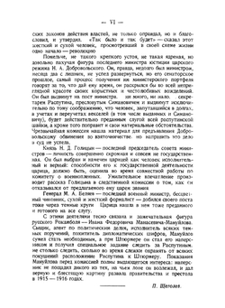 Падение царского режима. Том 2 | П.Е. Щеголев