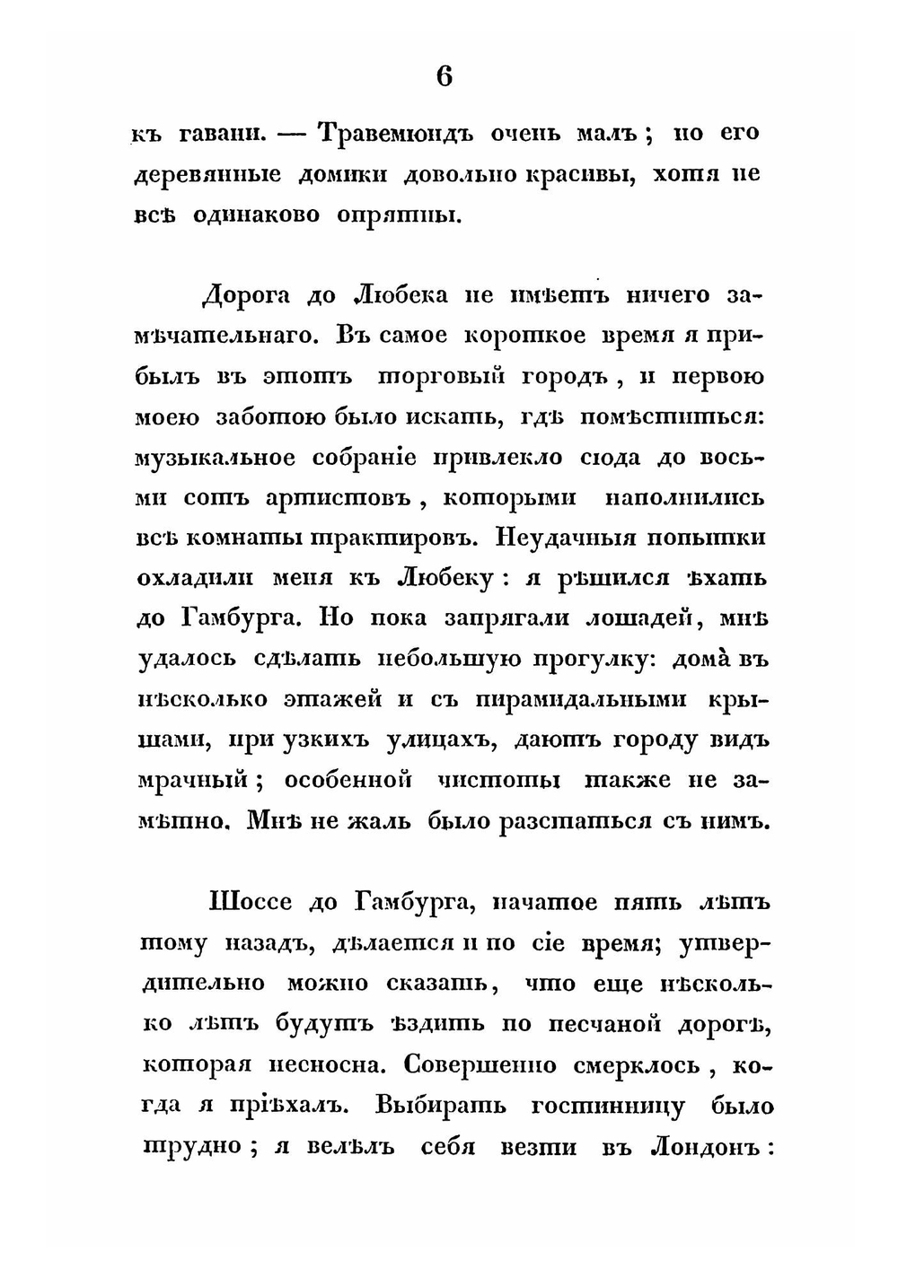 Записки русского путешественника. Голландия, Бельгия и Нижний Рейн | Мещерский Алексей Павлович