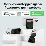 MagSafe Картхолдер и Подставка Snap On