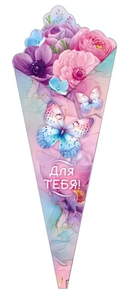 Открытка А4 "Для тебя" с текстом 90000798 (Открытая планета)