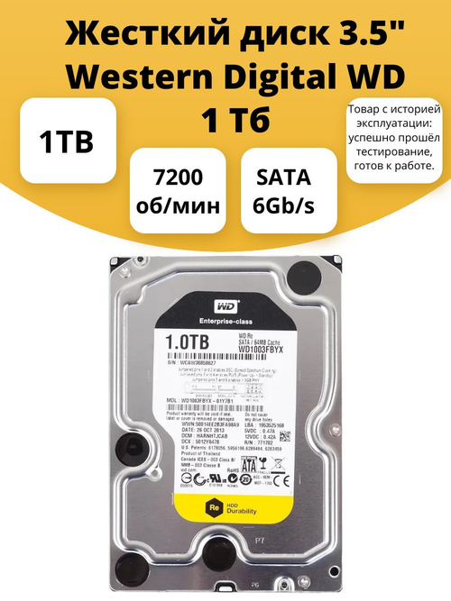 Жесткий диск 3.5" Western Digital