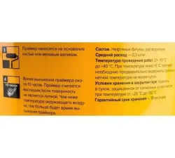 Праймер грунтовка битумный Технониколь Aquamast 3 л