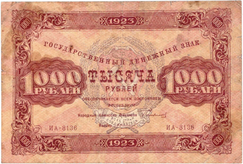 1000 рублей 1923 год РСФСР Денежный знак