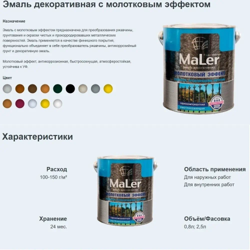 РАДУГАМАЛЕР Краска Быстросохнущая, Гладкая, до 130°, Алкидная, Глянцевое покрытие, 0.8 л, 0.8 кг, черный