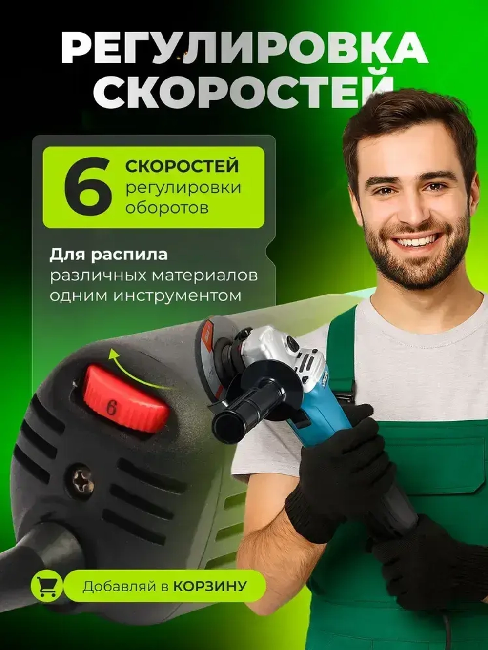 Болгарка электрическая, УШМ 125 с регулировкой оборотов