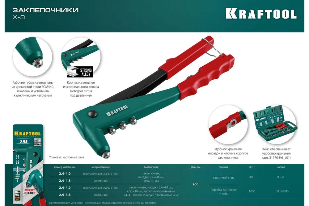 Литой заклепочник KRAFTOOL X-3 2.4 - 4.8 мм 31170_z01