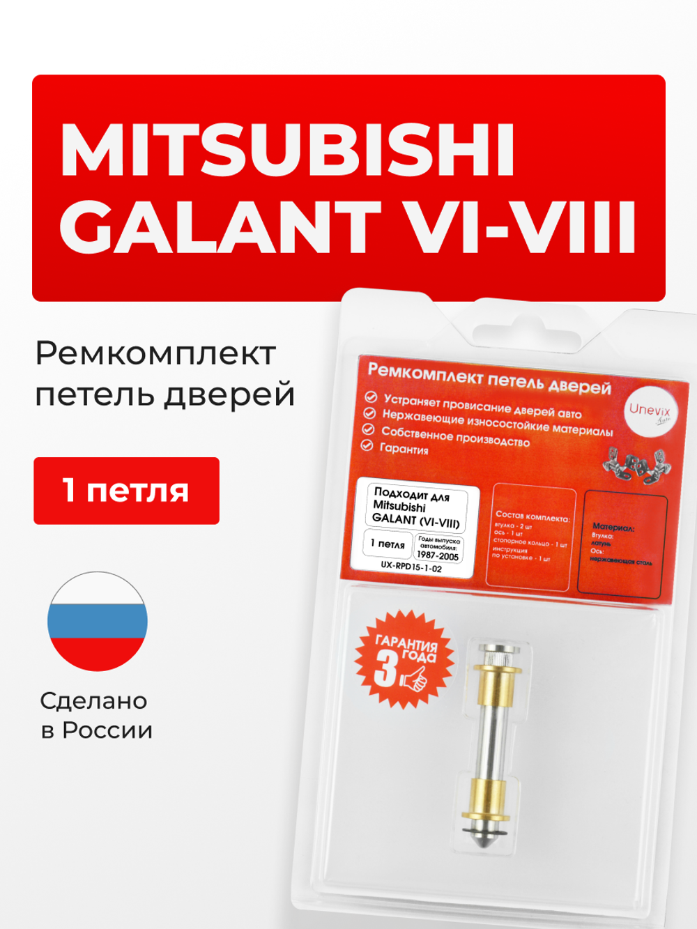 Ремкомплект (втулки) петель дверей Mitsubishi GALANT (VI-VIII) [Кузов: E31A; E32A; E33A; E35A; E37A; E39A; E34A; E32AR; E34AR; E38A; E56A; E57A; E55A; E54A; E52A; E84A; E77A; E74A; E72A; E53A; E56A; E88A; E57A; E55A; E54A; E52A; E64A; E75A; EA2A; EA3A; EA5A; EA6A; EA2W; EA3W; EA5W; EA6W; EA1A; EA7A; EC1A; EC3A; EC7A; EC5A; EA1A; EA2A; EA3A; EA4A; EA5A; EA6A; EA7A; EA2A; EA2W; EA5W (Не подойдет для кузова EA3A сборки Америка и кузова EA8A)] (2 петли, RPD15-2) 1987-2005