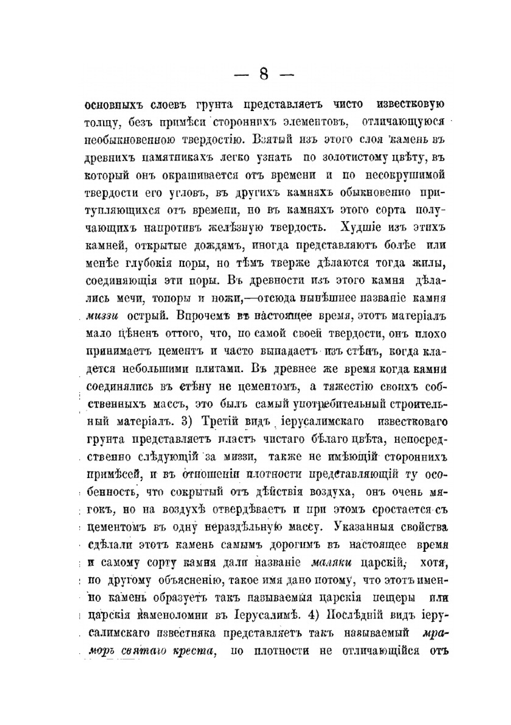 Святая Земля. Отчет о командировке в Палестину и прилегающие к ней страны. Том 1 | А. Олесницкий
