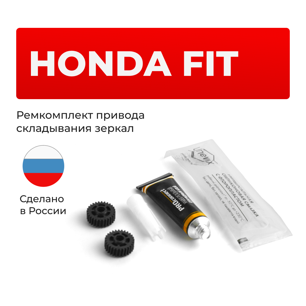 Ремкомплект механизма складывания зеркал Honda FIT (I) [Кузов: GD] 2001-2008 (Z-3)