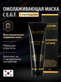Омолаживающая маска для лица с EGF Ellevon Rejuvenation Mask 120мл