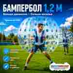 Бампербол "Прозрачный с синими держателями", ПВХ, диаметр 1,2 м