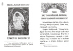 Православный молитвослов для воинов и на молитвенную помощь их близким