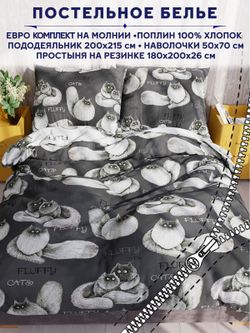 Постельное белье Сказка "Fluffy/Флиппи" евро   наволочки 50х70 2шт Простынь на резинке 180х200 см  Пододеяльник 200х215 см