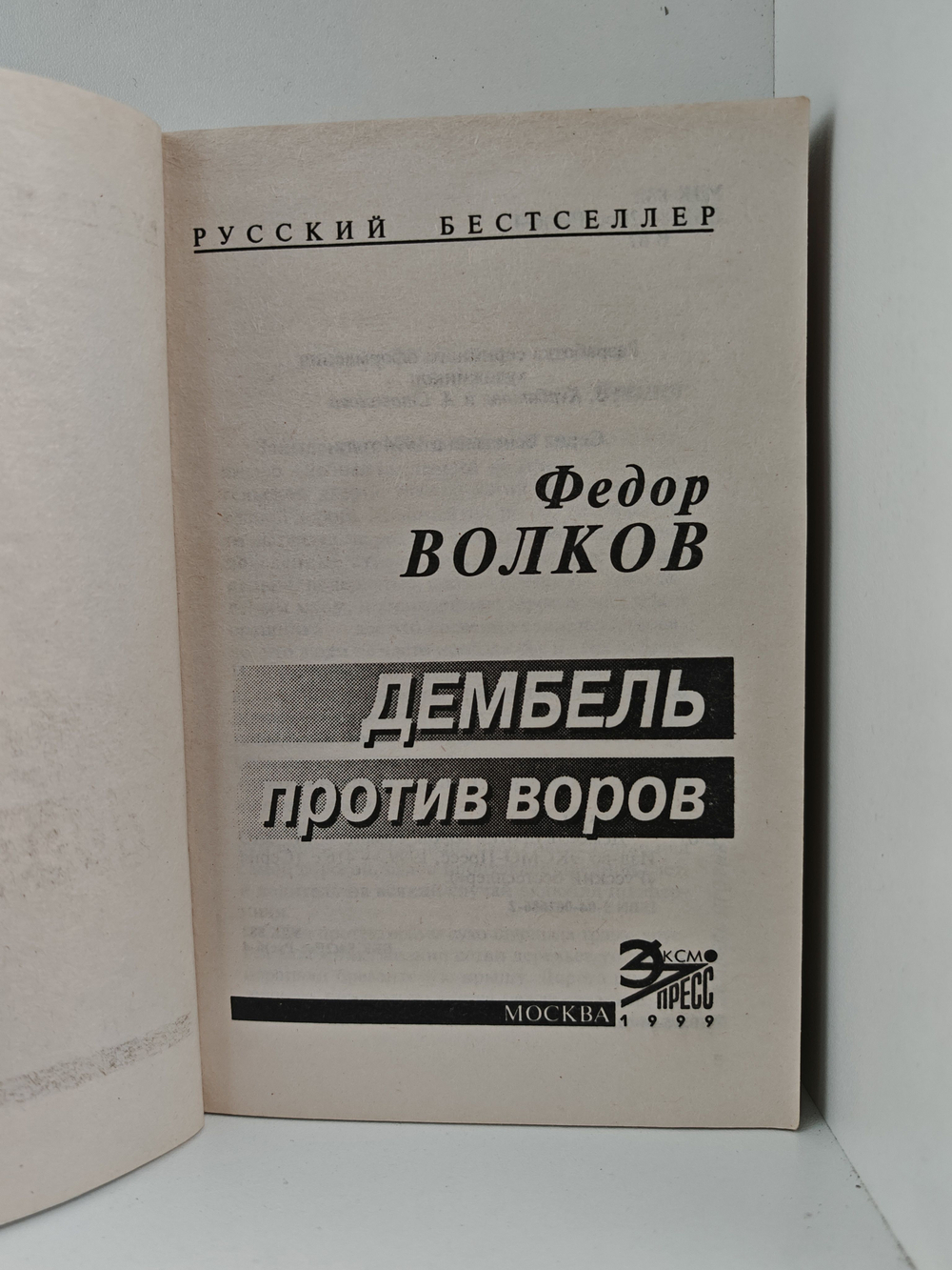Дембель против воров