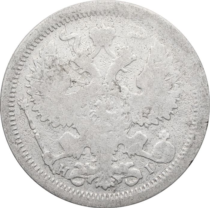 20 копеек 1876 СПБ-НI Александр II VG