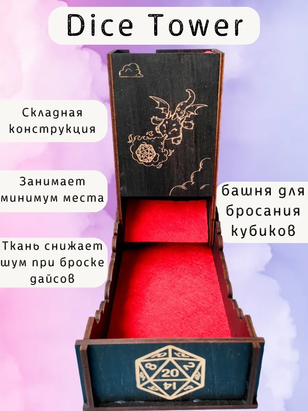 Башня для бросания кубиков Dice Tower, дайс тауэр для ДнД