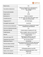 Видеокамера Optimus IP-H015.0(2.8)MW
