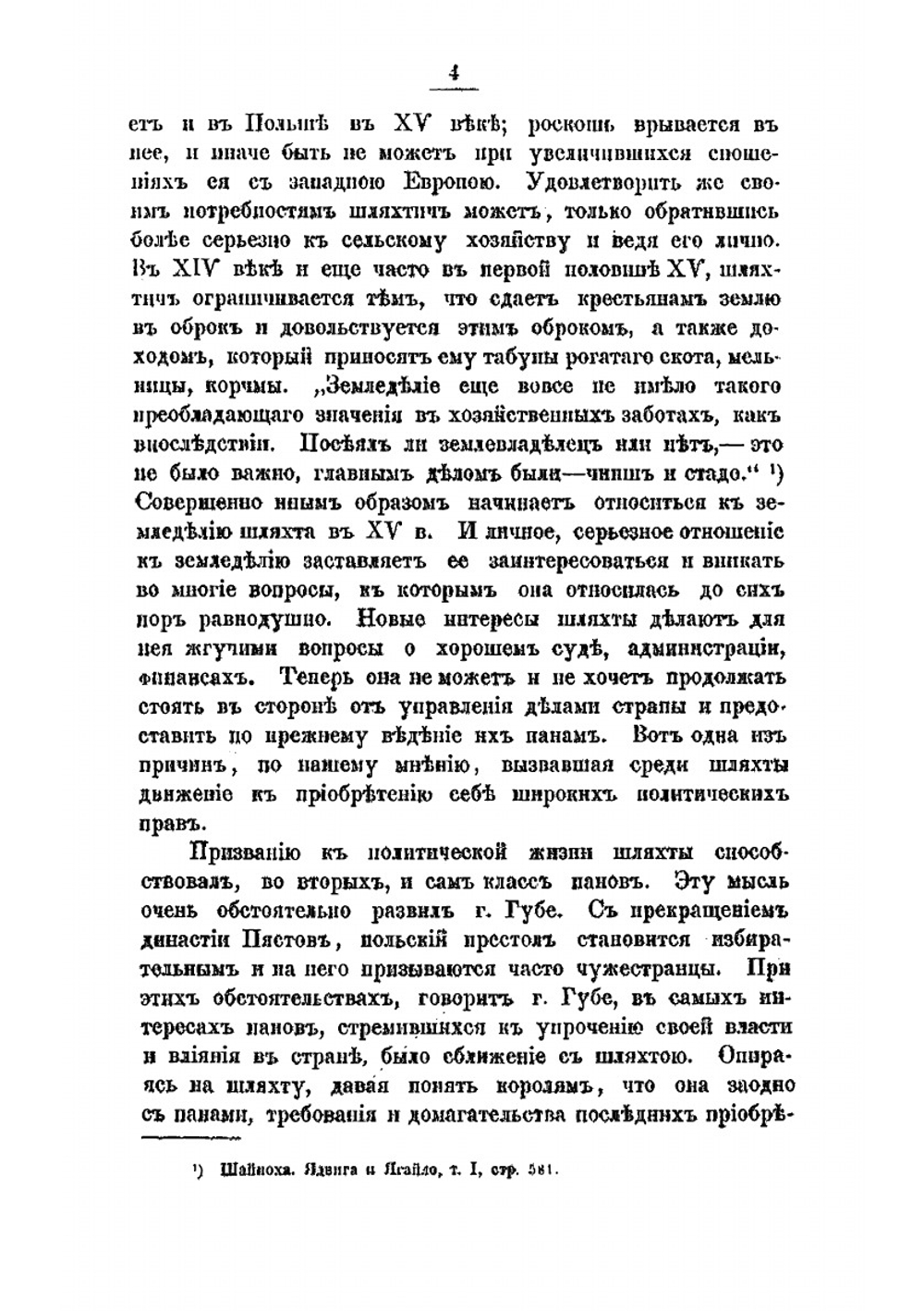 История реформации в Польше. Кальвинисты и антитринитарии | Любович Николай Николаевич