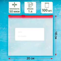 Пакеты для заморозки продуктов 1 литр КОМПЛЕКТ 100 штук, с замком-застежкой (слайдер), LAIMA, 608910
