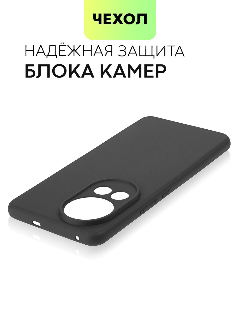 Чехол BROSCORP для Huawei Nova 12 Pro (арт.HW-N12PRO-COLOURFUL-BLACK )