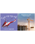 Первая фотокнига малыша. Транспорт