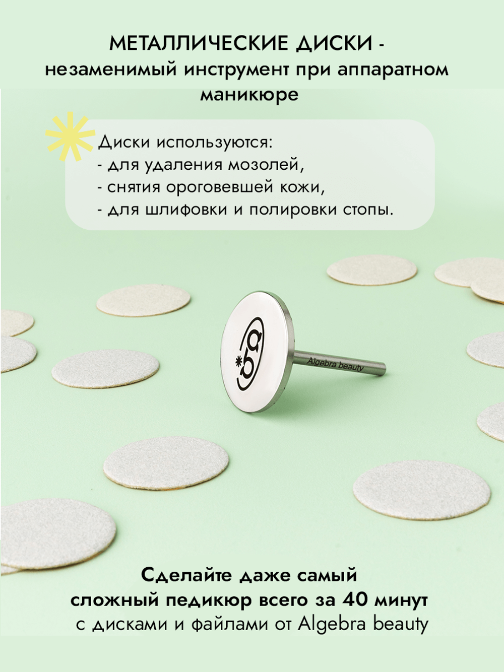 Педикюрный диск стальной Silver Line размер M