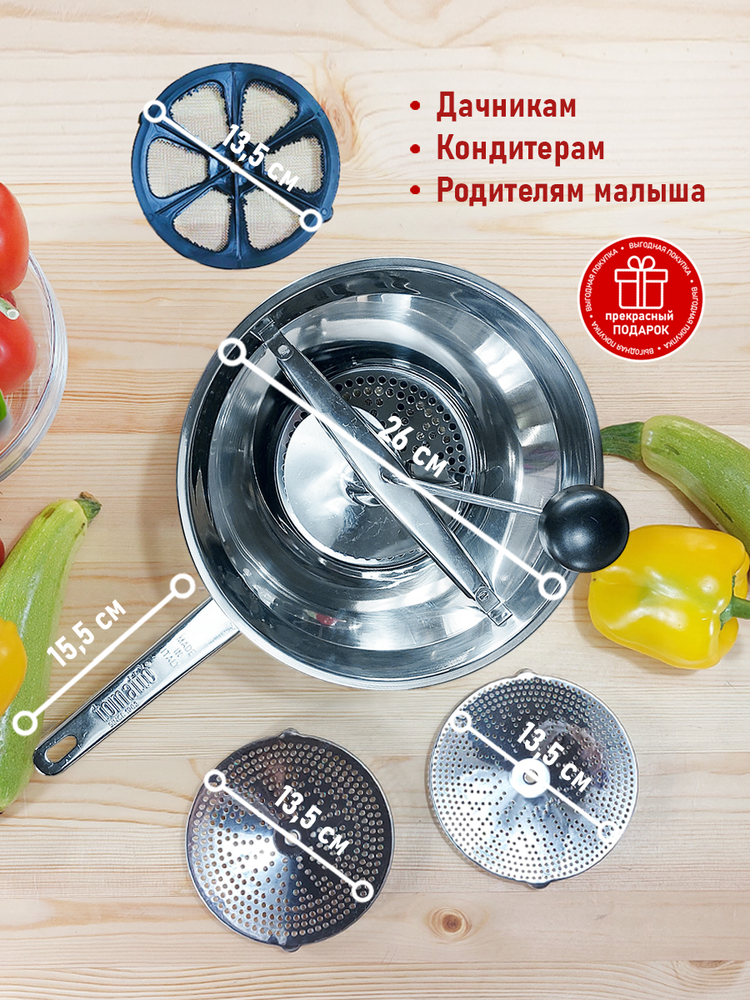 Комплект протирка, нержа 26 и сетка фильтр