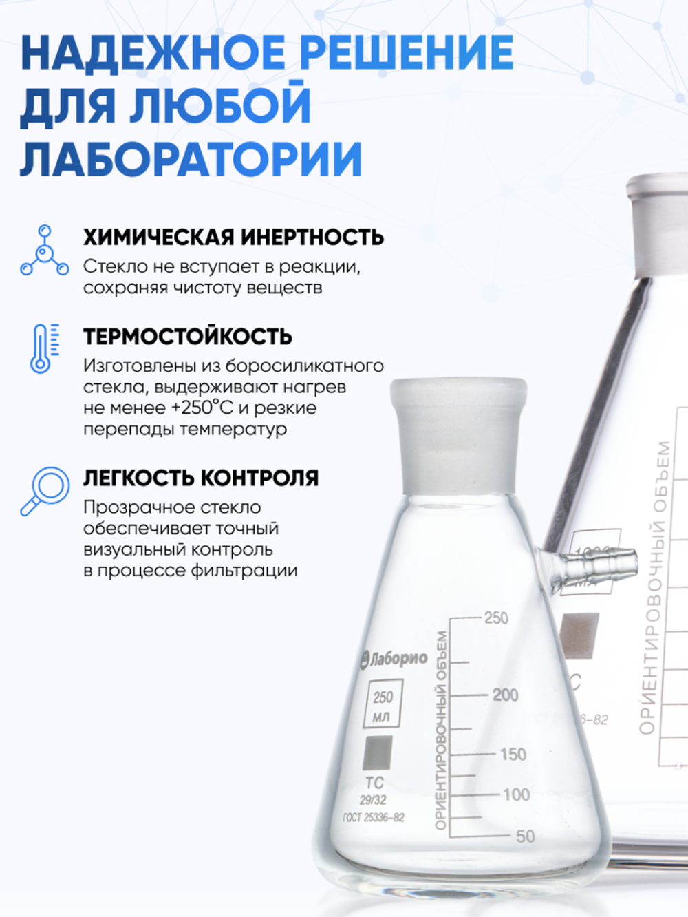 Колба Бунзена 250 мл (с тубусом) 2-250-29/32, со шлифом 29/32