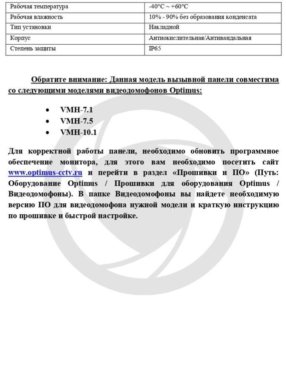 Панель видеодомофона Optimus DSH-1080/2 (Белый)