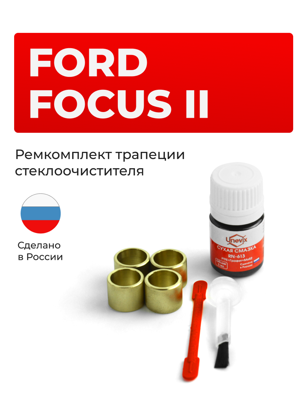 Ремкомплект трапеции стеклоочистителя Ford Focus (II) [Кузов: CB4] 2004-2011 (C-39)
