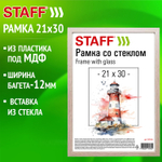 Рамка 21х30 см со стеклом багет 12 мм пластик под МДФ STAFF "Benefit" цвет капучино (4 штуки в упаковке)