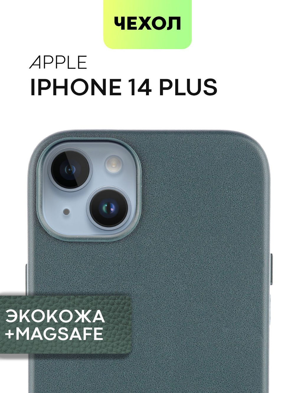 Чехол BROSCORP для Apple iPhone 14 Plus оптом (арт. IP14PLUS-LEATHER-DARKGREEN)