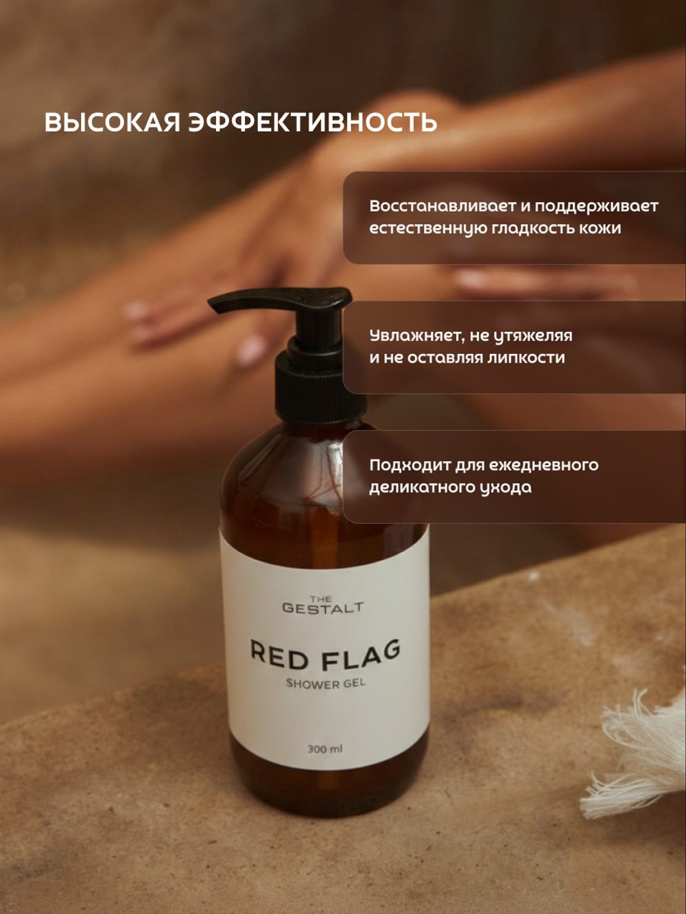 Гель для душа RED FLAG 300 мл