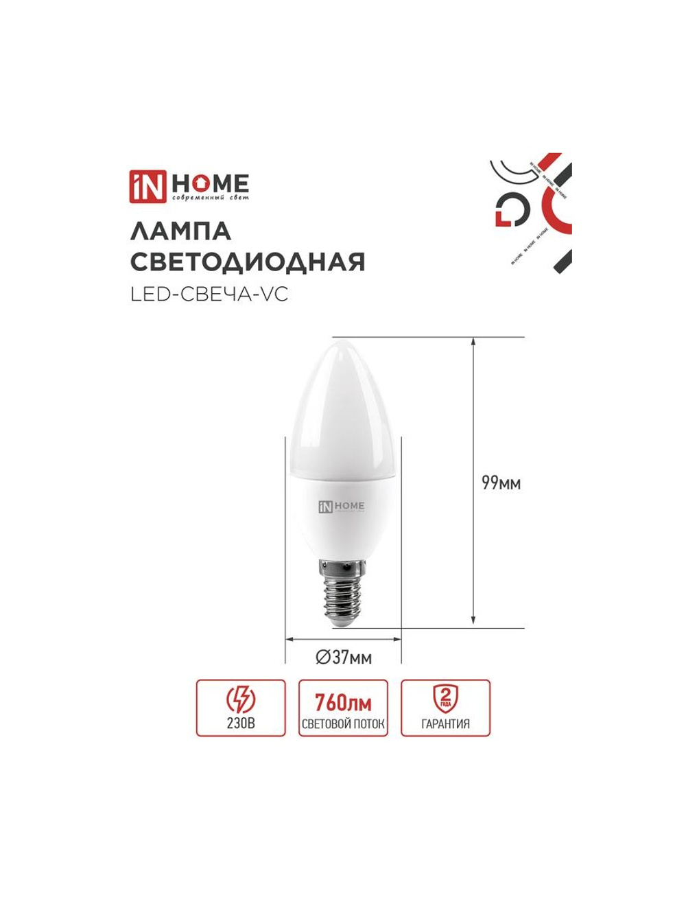 Лампа светодиодная LED-СВЕЧА-VC 8Вт свеча 3000К тепл. бел. E14 760лм 230В IN HOME 4690612020426