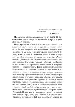 Наше купечество и торговля с серьезной и каррикатурной стороны | Сборник