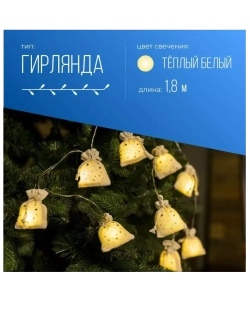 Гирлянда Подарки на батарейках 6x4х7см ткань 10LED