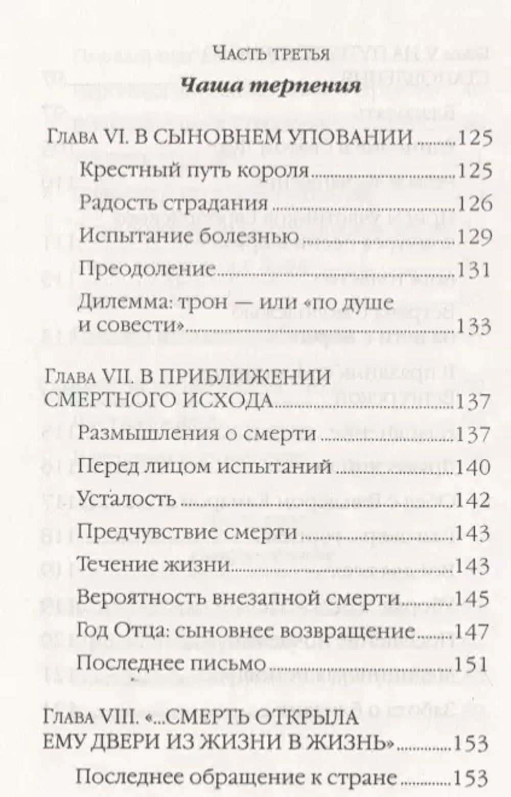 Король Бодуэн: жизнь как свидетельство