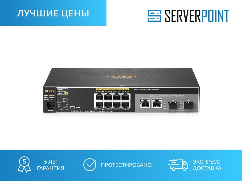 Коммутатор Hpe Aruba 2530-8G PoE+ J9774A