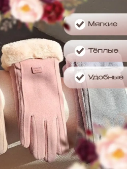 Перчатки сенсорные утепленные