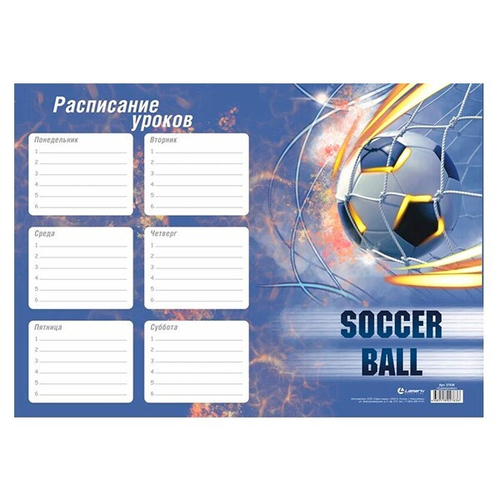 Расписание уроков А4 "Soccer Bal" горизонтальное