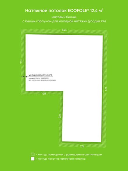 Матовый натяжной потолок 12.4 м2